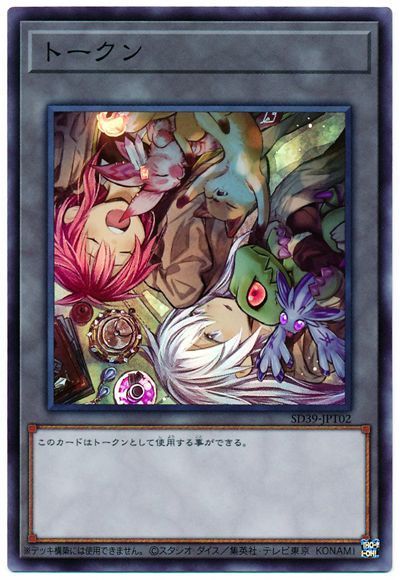 遊戯王トークン確認用