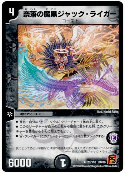 奈落の魔黒ジャック・ライガー