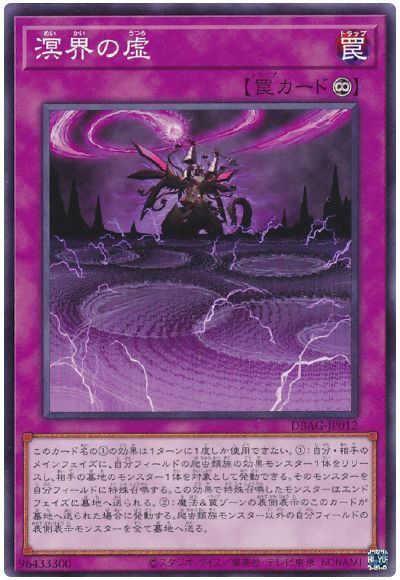 溟界の滓－ナイア | 遊戯王OCG 検証型データベース 『YPS』