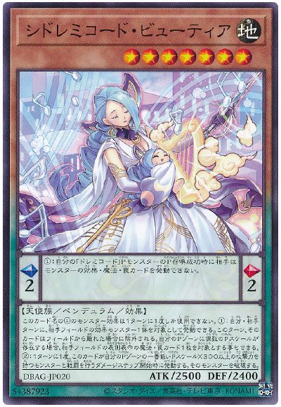 遊戯王】 シドレミコード・ビューティア DBAG/ノー の通販
