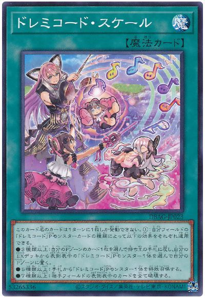 遊戯】ドドレミコード・クーリア【シークレット/ペンデュラム