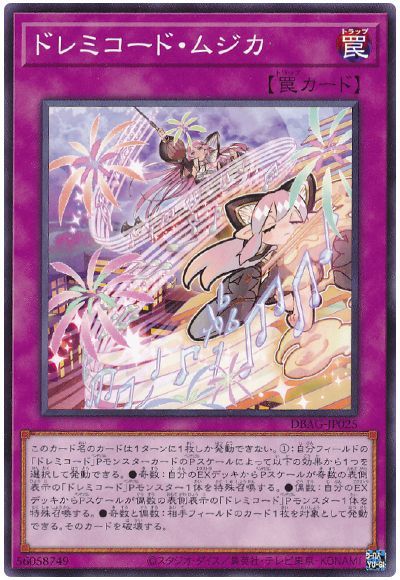 遊戯王】 ドレミコード・ムジカ DBAG/ノー の通販 - カーナベル