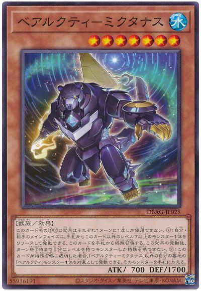 遊戯王】 ベアルクティ-ミクタナス DBAG/ノー の通販 - カーナベル