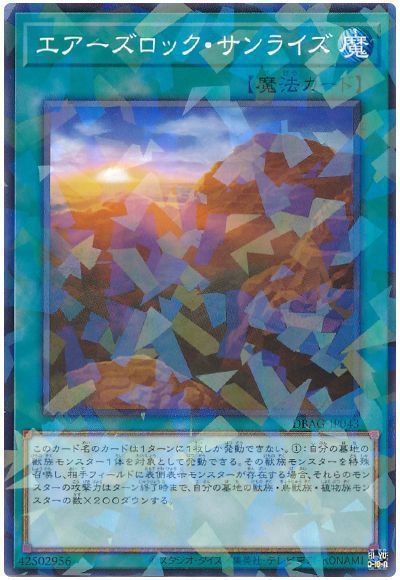 エアーズロック サンライズ 遊戯王 Dbag パラ カーナベル