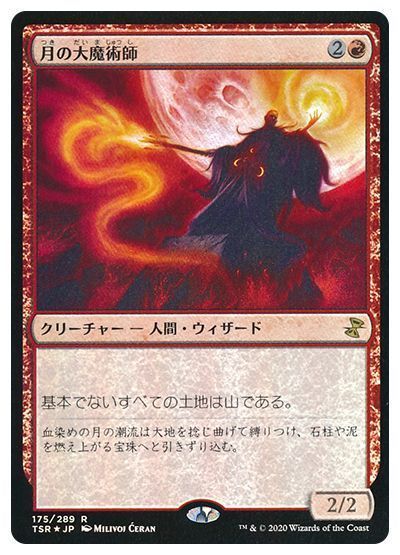 MTG】 月の大魔術師 TSR/FOIL の通販 - カーナベル