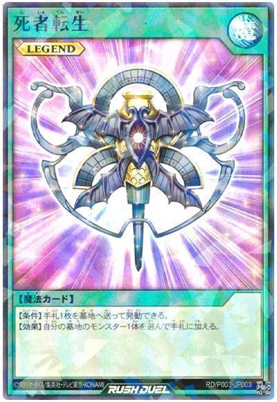 遊戯】死者転生【ノーマル/魔法】SD35-JP027遊戯王OCG:魔法