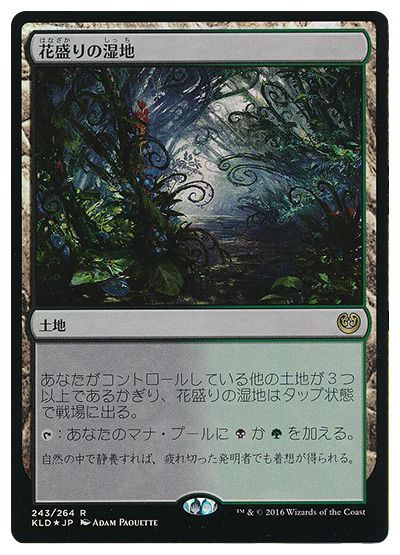 花盛りの湿地 Kld Foil マジック ザ ギャザリング買取ならカーナベル 花盛りの湿地 Kld Foil マジック ザ ギャザリング買取ならカーナベル