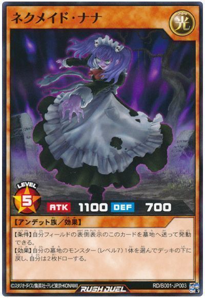 ネクメイド・ナナ