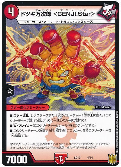デュエマ】 ドツキ万次郎 <GENJI.Star> DMSD17/プロモ の通販