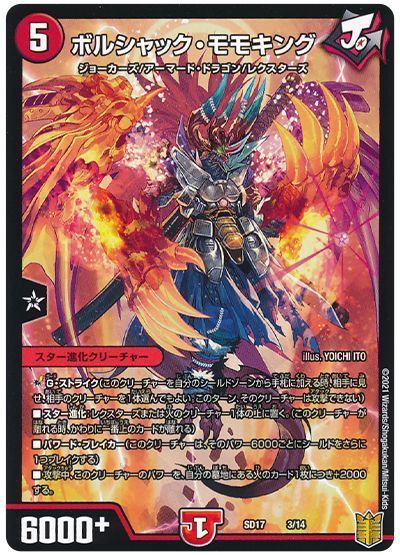 デュエルマスターズ DM23SD1 8/14 ボルシャック・ローレン・ドラゴン 竜軍・オブ・ボルシャック : dm23sd01-008 : トレカ道  - 通販 - Yahoo!ショッピング