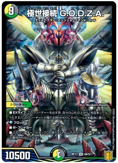 極世接続 G O D Z A スーパーレア Dmrp17 デュエルマスターズ通販カーナベル 極世接続 G O D Z A スーパーレア Dmrp17 デュエルマスターズ通販カーナベル