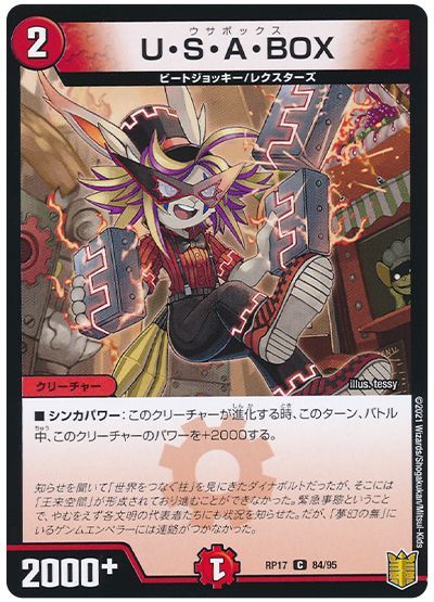 デュエマ】 U・S・A・BOX DMRP17/C の通販 - カーナベル