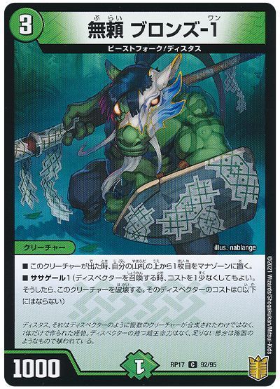 半額満載！スーパーSALE グランドセール！ デュエマ】 無頼 ブロンズ-1 DMRP17/C の通販 - カーナベル 健康家電