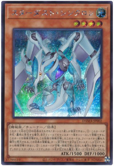 スターダスト・シンクロン