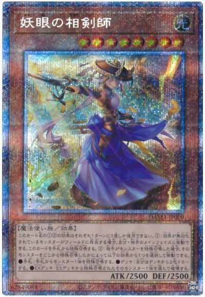 遊戯王　妖眼の双剣師　25thシークレットレア　PSA10