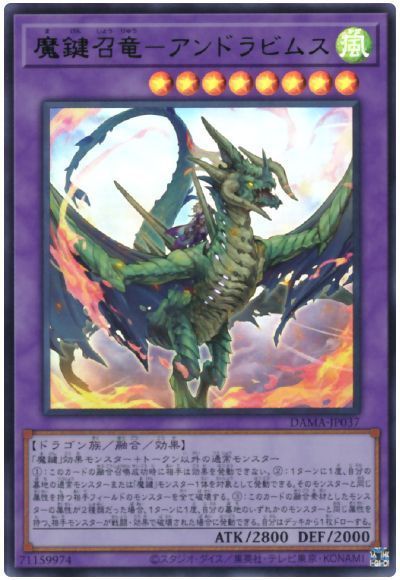遊戯王】 魔鍵召竜-アンドラビムス DAMA(1105)/ウル の通販 - カーナベル