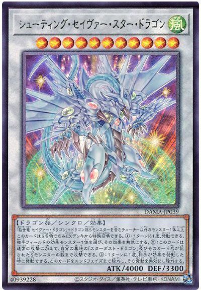 遊戯王】 シューティング・セイヴァー・スター・ドラゴン DAMA(1105 ...