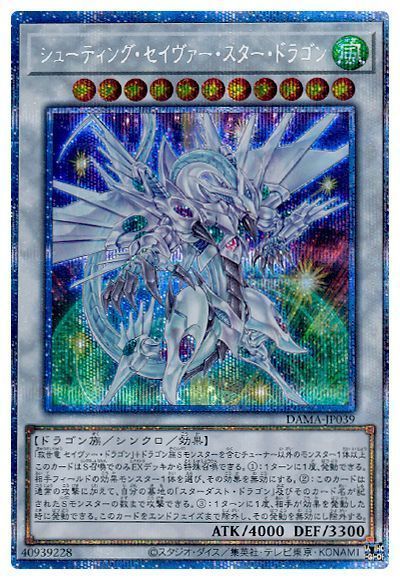 遊戯王 シューティングスタードラゴン プリズマ - 遊戯王