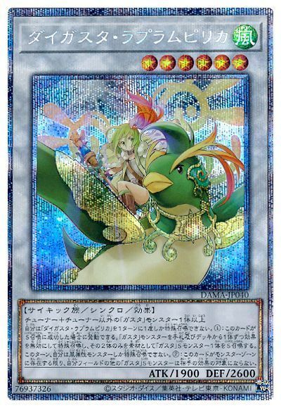 遊戯王】 ダイガスタ・ラプラムピリカ DAMA(1105)/プリシク の