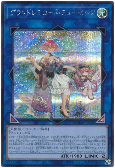 【テレビで話題】 遊戯王】 グランドレミコード・ミューゼシア の DAMA(1105)/シク シングルカード