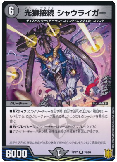 光獅接続 シャウライガー(パラレル仕様) 