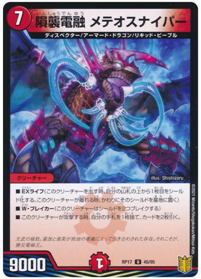 隕襲電融 メテオスナイパー(パラレル仕様) 
