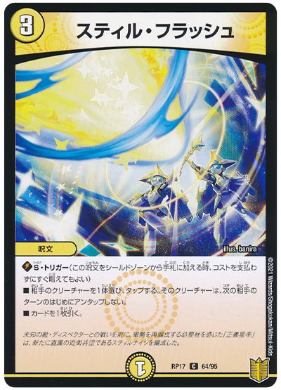 スティル・フラッシュ