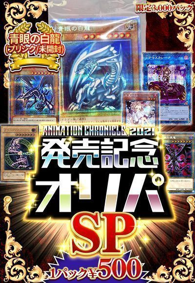 遊戯王 カーナベル 新弾発売記念spオリパ500 イベント品 くじ 遊戯王通販カーナベル