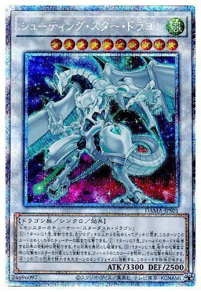 美品】遊戯王 シューティング・スター・ドラゴン プリズマ - 遊戯王