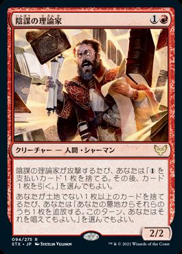陰謀の理論家