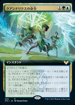 クアンドリクスの命令 拡張アート マジック ザ ギャザリング買取ならカーナベル クアンドリクスの命令 拡張アート マジック ザ ギャザリング買取ならカーナベル