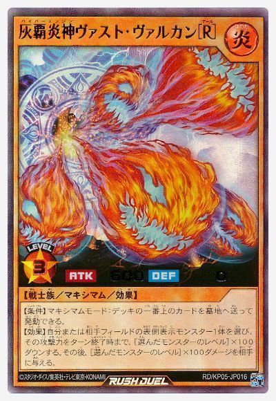 灰覇炎神ヴァスト・ヴァルカン[R]