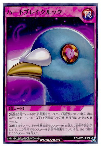 ハートブレイクルック