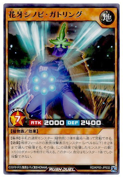 花牙シノビ・ガトリング