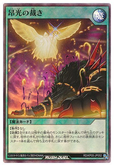 昂光の裁き 遊戯王 Kp05 スー カーナベル