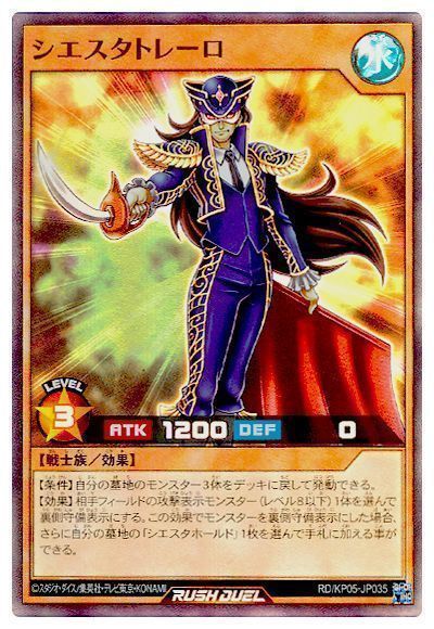 シエスタトレーロ