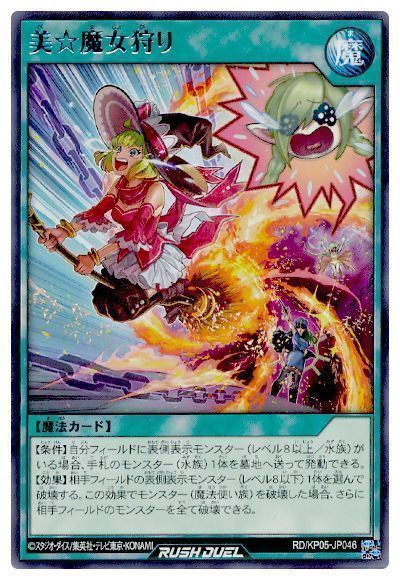 美 魔女狩り レア Kp05 遊戯王通販カーナベル