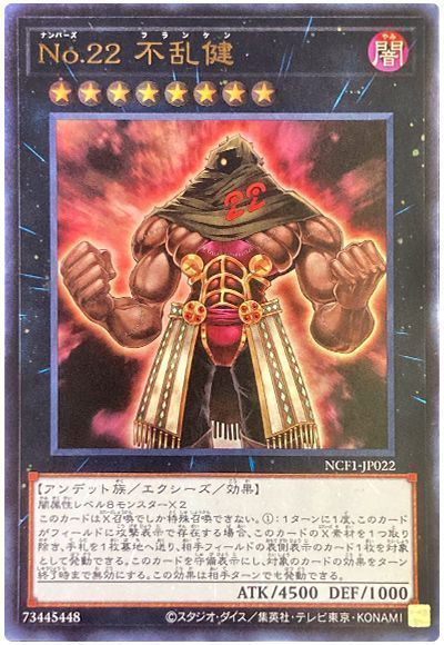 No 22 不乱健 ウルトラレア Ncf1 Jp 遊戯王通販カーナベル No 22 不乱健 ウルトラレア Ncf1 Jp 遊戯王通販カーナベル