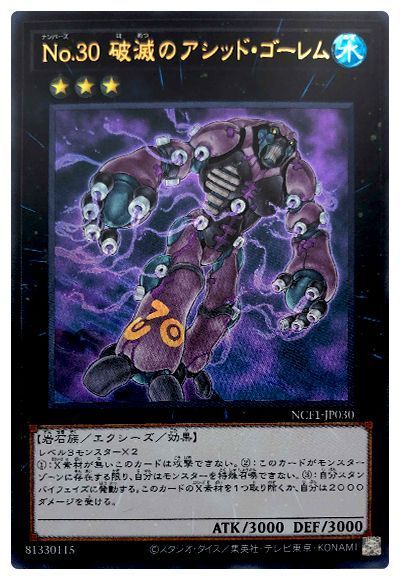 No 30 破滅のアシッド ゴーレム ウルトラレア 遊戯王買取ならカーナベル