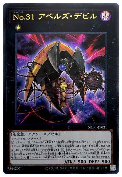 No.31 アベルズ・デビル