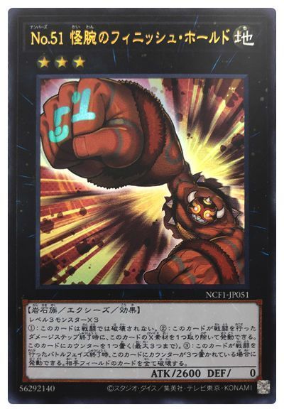 No.51 怪腕のフィニッシュ・ホールド