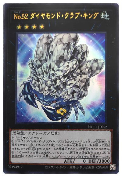 No.52 ダイヤモンド・クラブ・キング