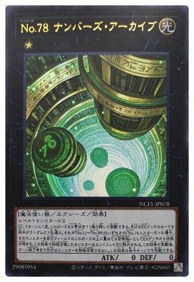 No 78 ナンバーズ アーカイブ ウルトラレア 遊戯王買取ならカーナベル