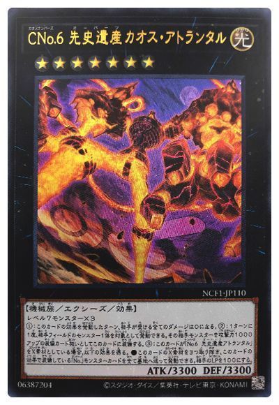 CNo.6 先史遺産カオス・アトランタル