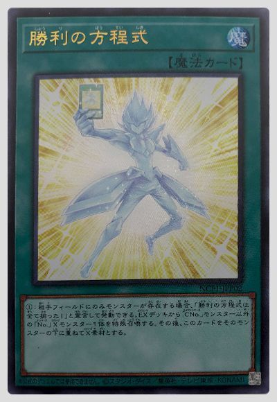 勝利の方程式