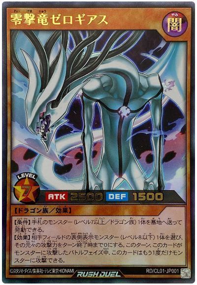 零撃竜ゼロギアス