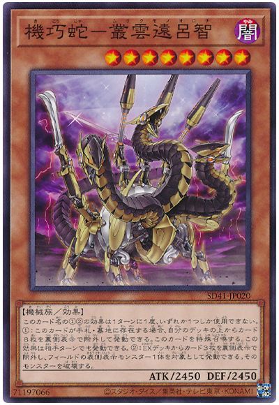 PSA10】遊戯王 OCG 『機巧蛇－叢雲遠呂智』ムラクモノオロチ 20th