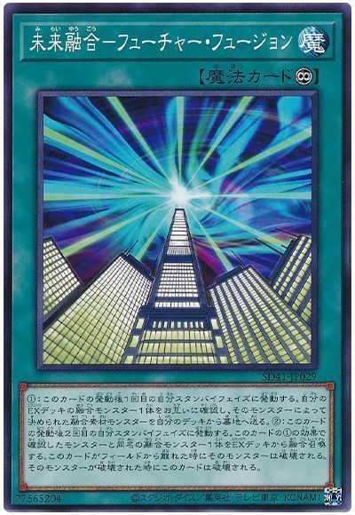 未来融合-フューチャー・フュージョン