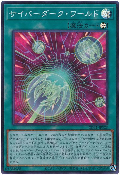 サイバーダーク・ワールド 