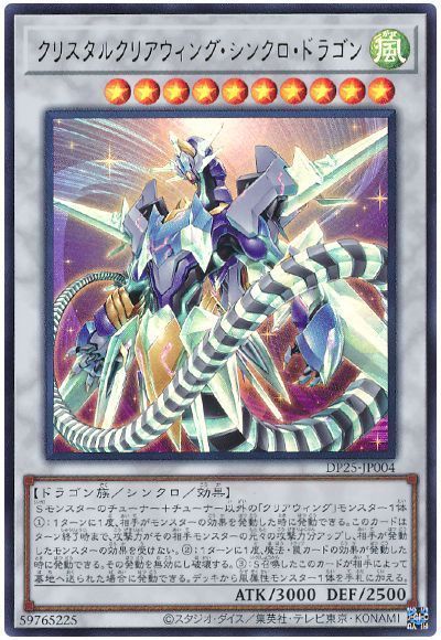 遊戯王 EU クリスタルクリアウィングシンクロドラゴン